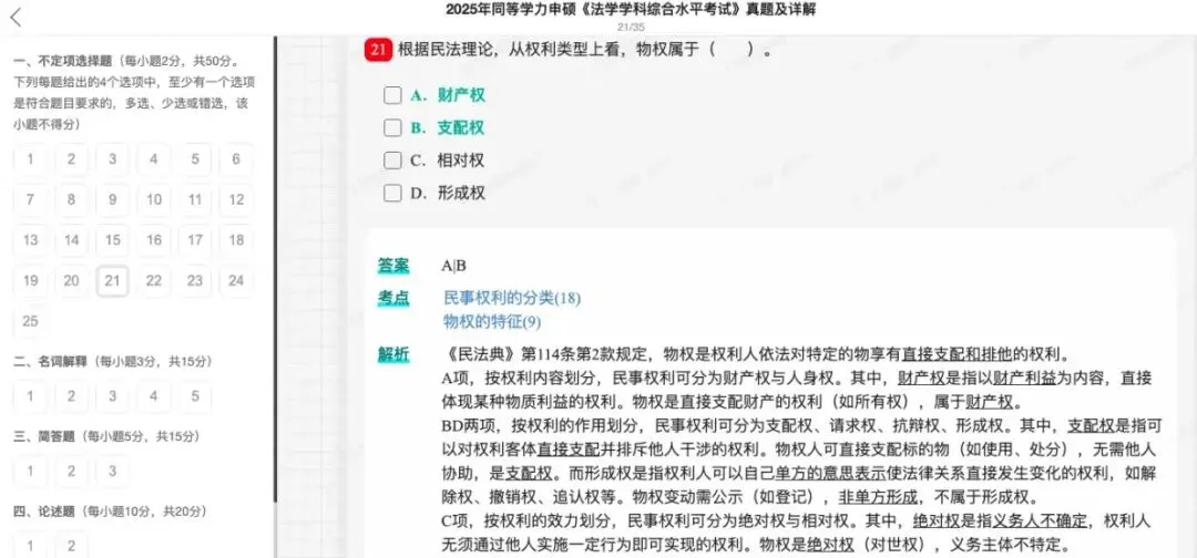 2026年同等学力申硕《法学学科综合水平考试》题库【历年真题题库+章节题库+试题】 第28张