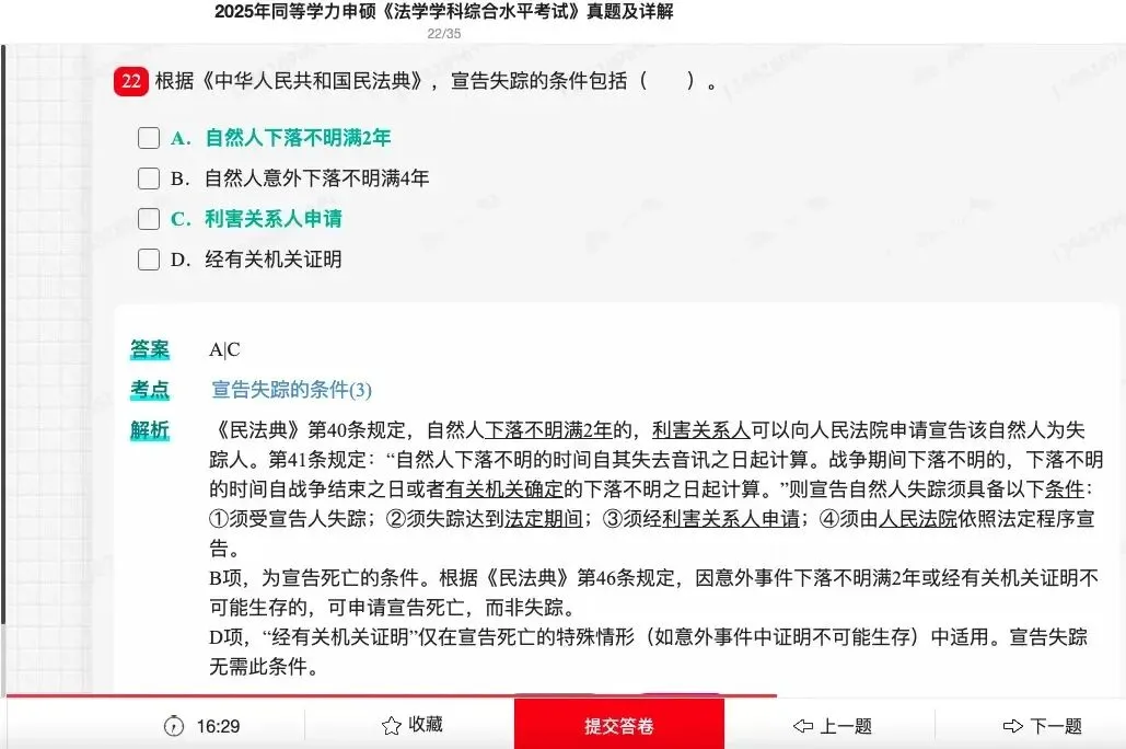 2026年同等学力申硕《法学学科综合水平考试》题库【历年真题题库+章节题库+试题】 第29张