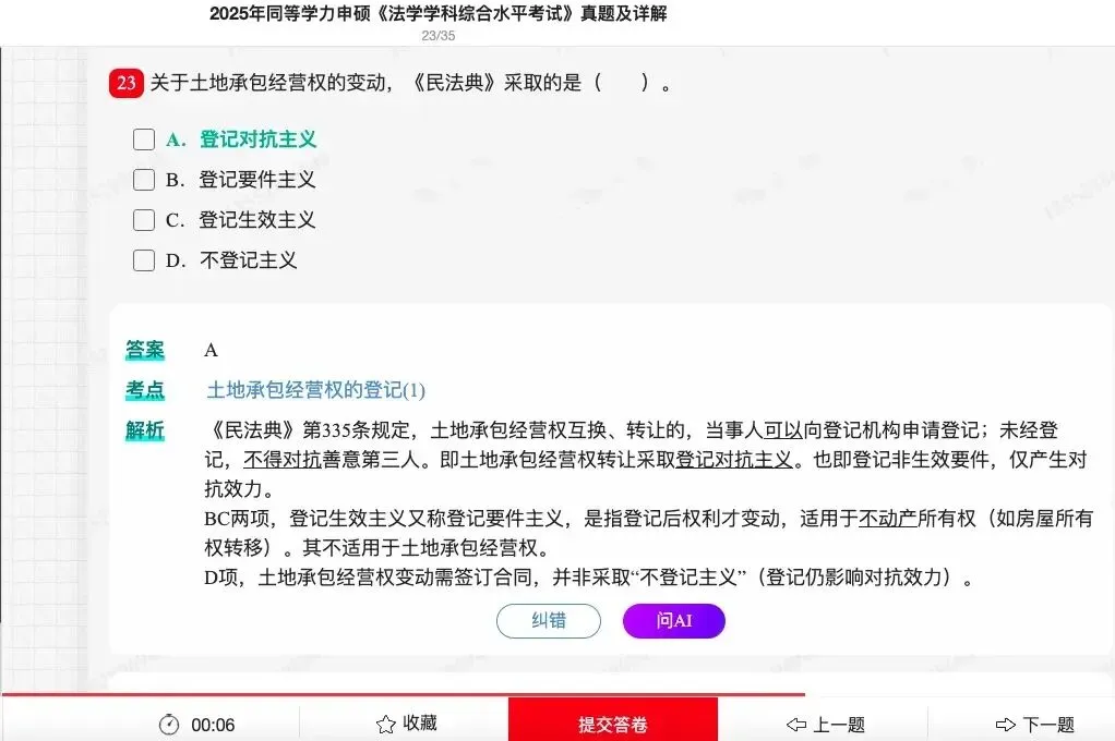 2026年同等学力申硕《法学学科综合水平考试》题库【历年真题题库+章节题库+试题】 第30张