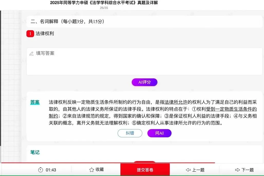 2026年同等学力申硕《法学学科综合水平考试》题库【历年真题题库+章节题库+试题】 第33张