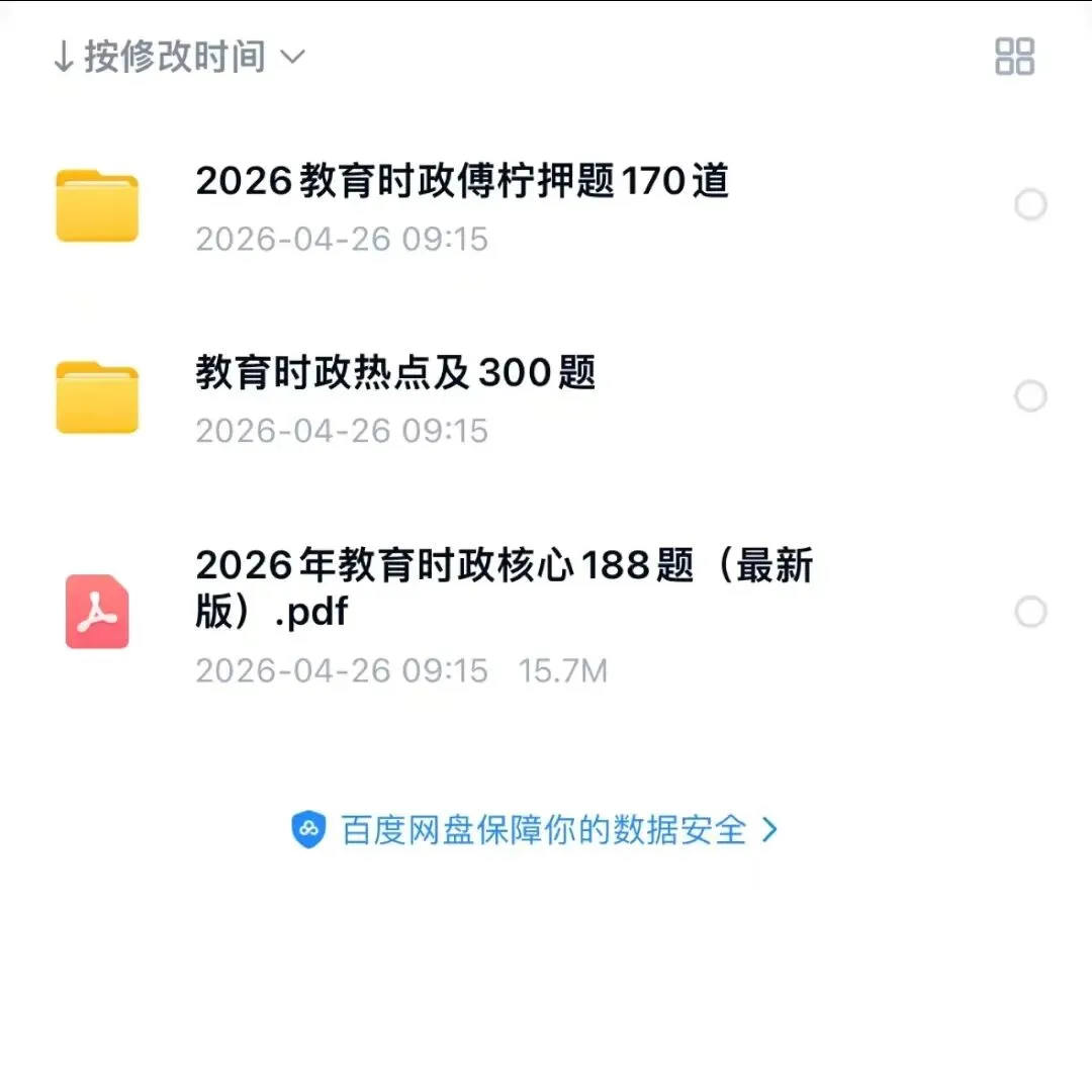 【最新整理】26济宁教师招聘真题+冲刺包+必刷题库!(仅针对5.24日济宁教招考试) 第5张