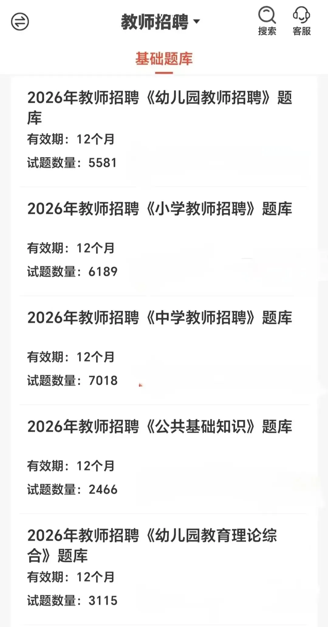 【最新整理】26济宁教师招聘真题+冲刺包+必刷题库!(仅针对5.24日济宁教招考试) 第9张
