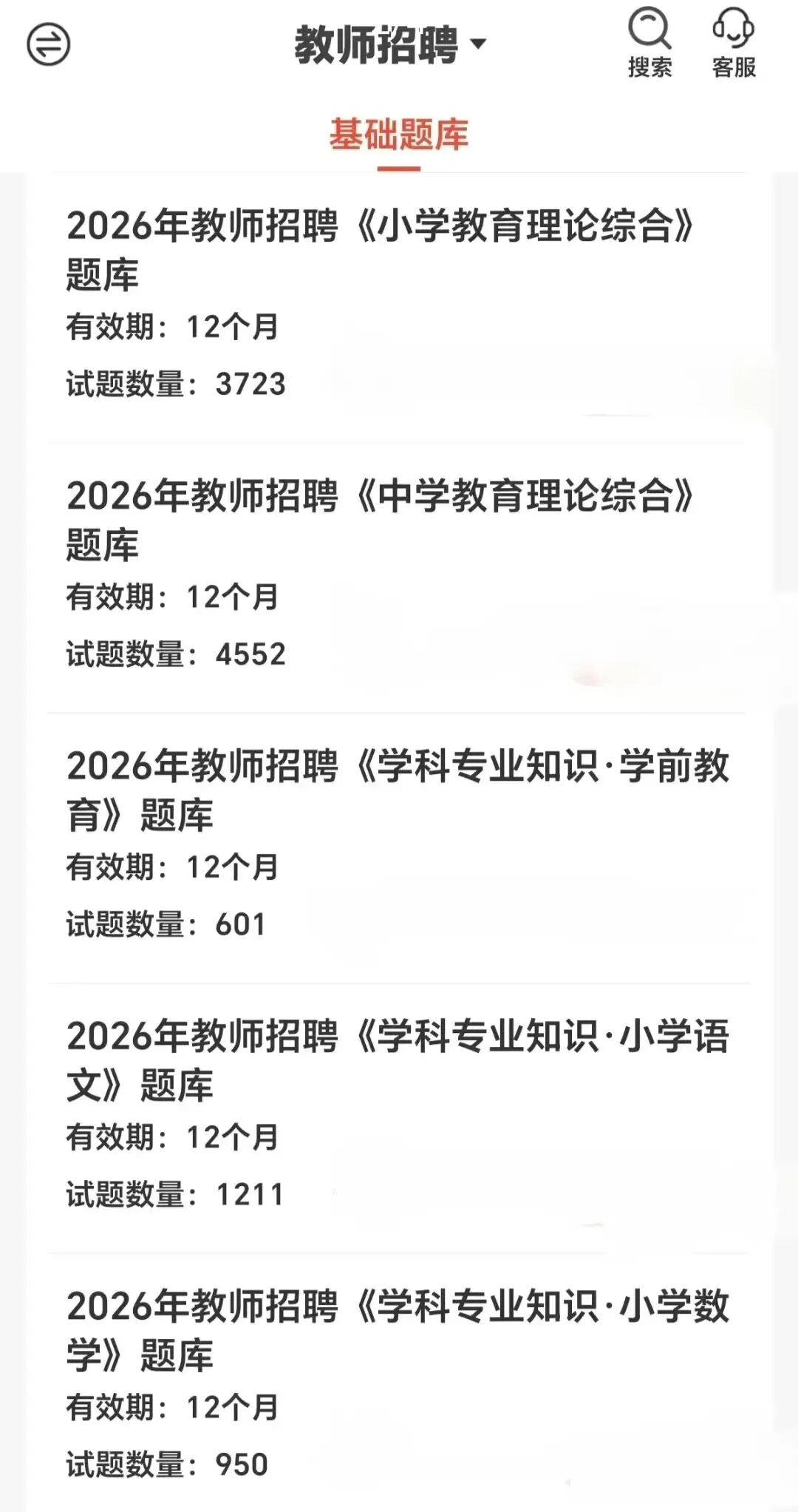 【最新整理】26济宁教师招聘真题+冲刺包+必刷题库!(仅针对5.24日济宁教招考试) 第10张