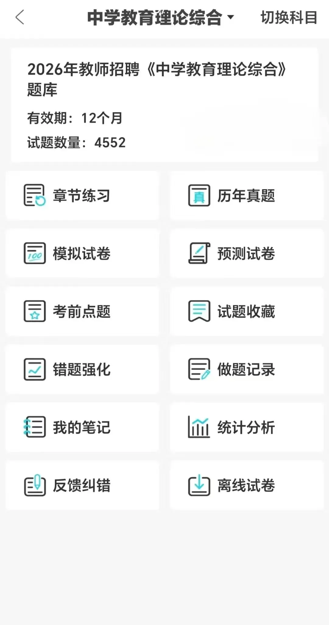 【最新整理】26济宁教师招聘真题+冲刺包+必刷题库!(仅针对5.24日济宁教招考试) 第11张