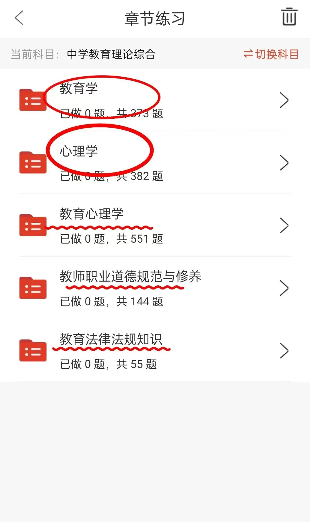 【最新整理】26济宁教师招聘真题+冲刺包+必刷题库!(仅针对5.24日济宁教招考试) 第12张