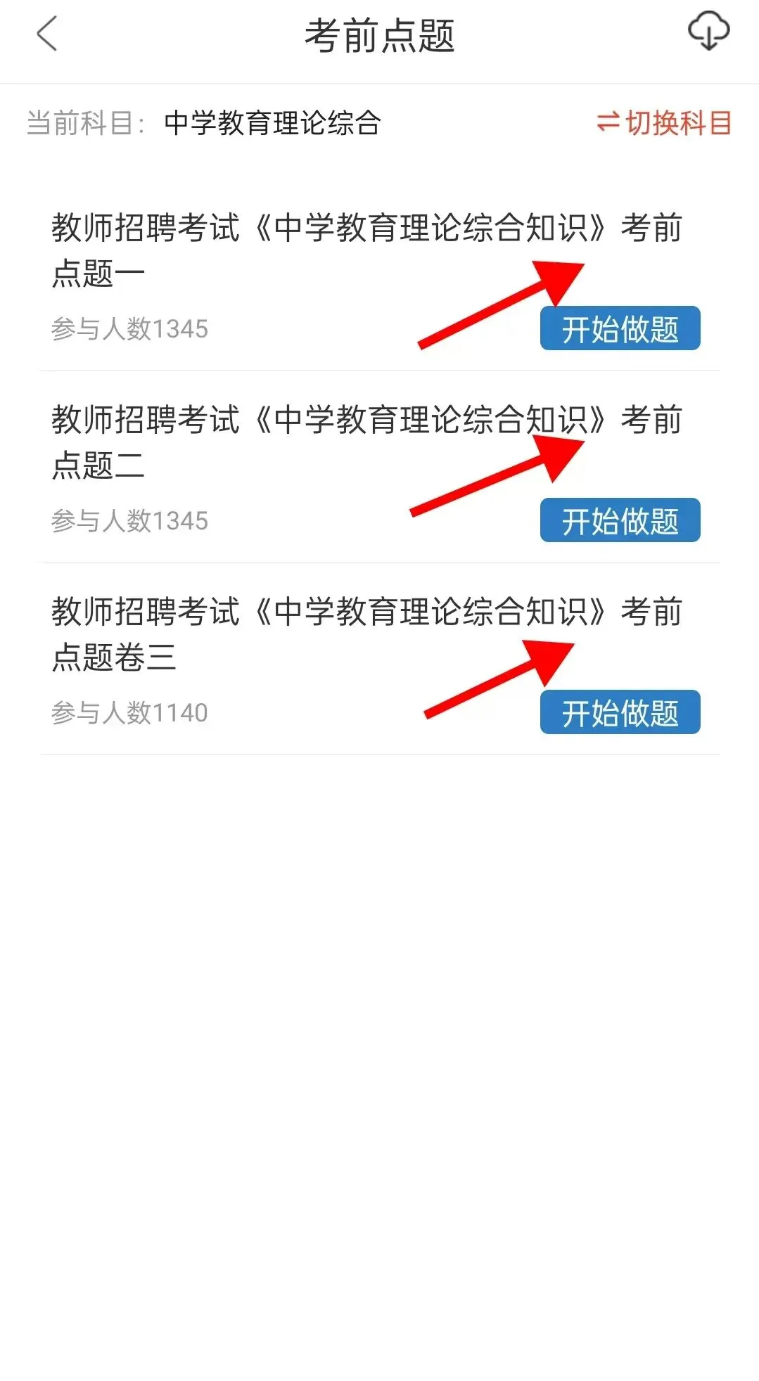 【最新整理】26济宁教师招聘真题+冲刺包+必刷题库!(仅针对5.24日济宁教招考试) 第13张