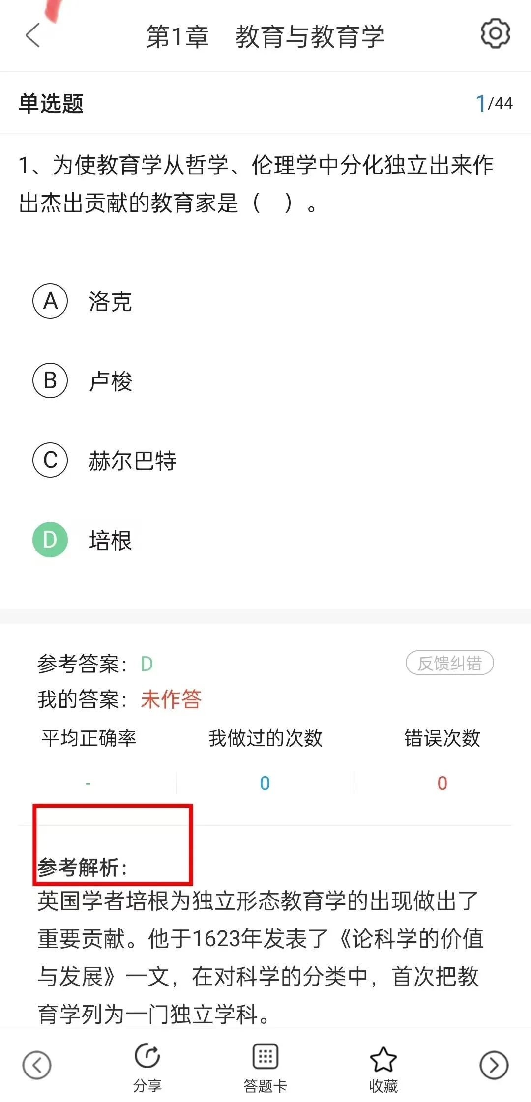 【最新整理】26济宁教师招聘真题+冲刺包+必刷题库!(仅针对5.24日济宁教招考试) 第15张