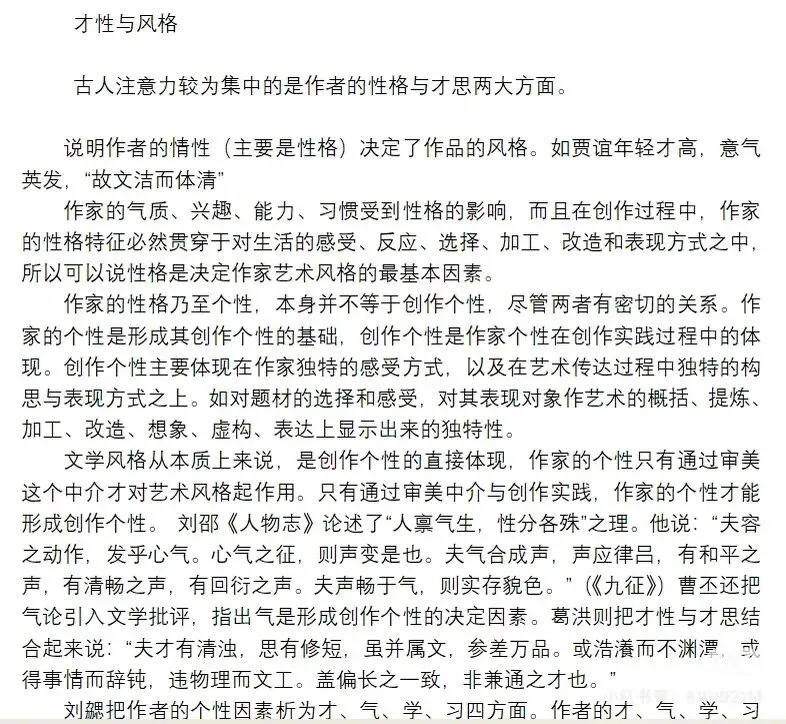 苏大古代文学657真题预测/练笔:文如其人 第1张