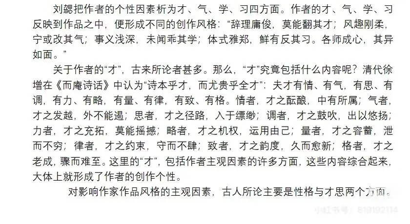 苏大古代文学657真题预测/练笔:文如其人 第2张
