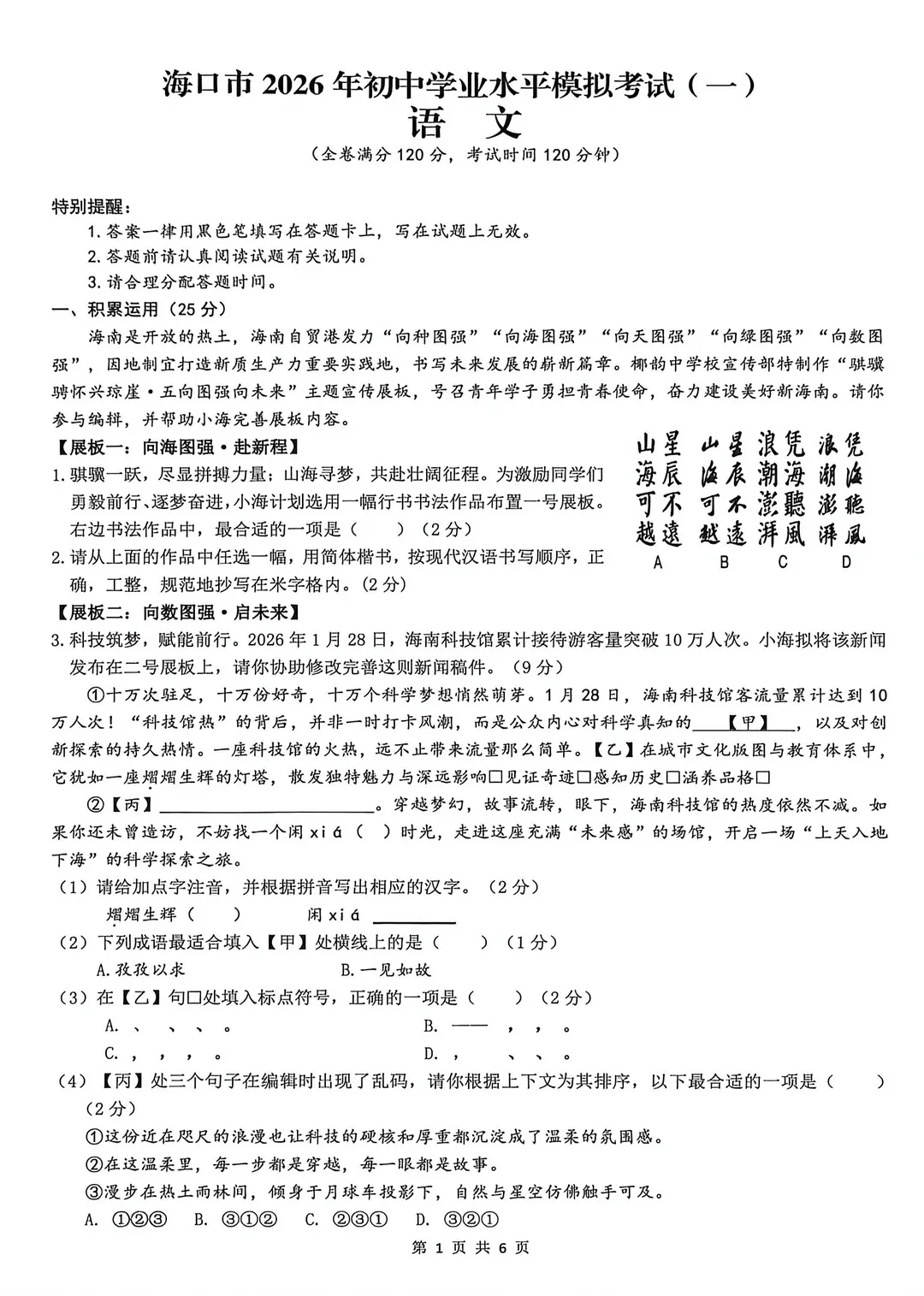 海口市2026年中考第一次模拟考试试卷(语文、物理、化学) 第2张