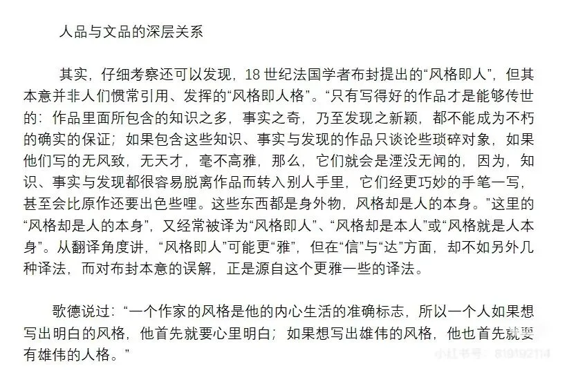 苏大古代文学657真题预测/练笔:文如其人 第3张