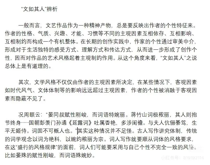 苏大古代文学657真题预测/练笔:文如其人 第4张