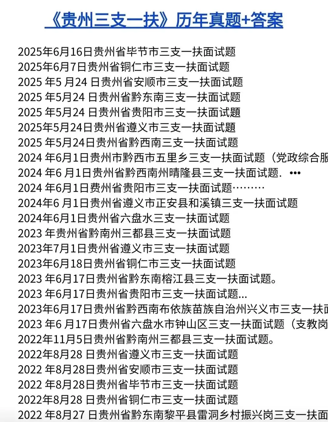 2026年三支一扶面试备考历年真题附答案解析 【34省份】 第2张