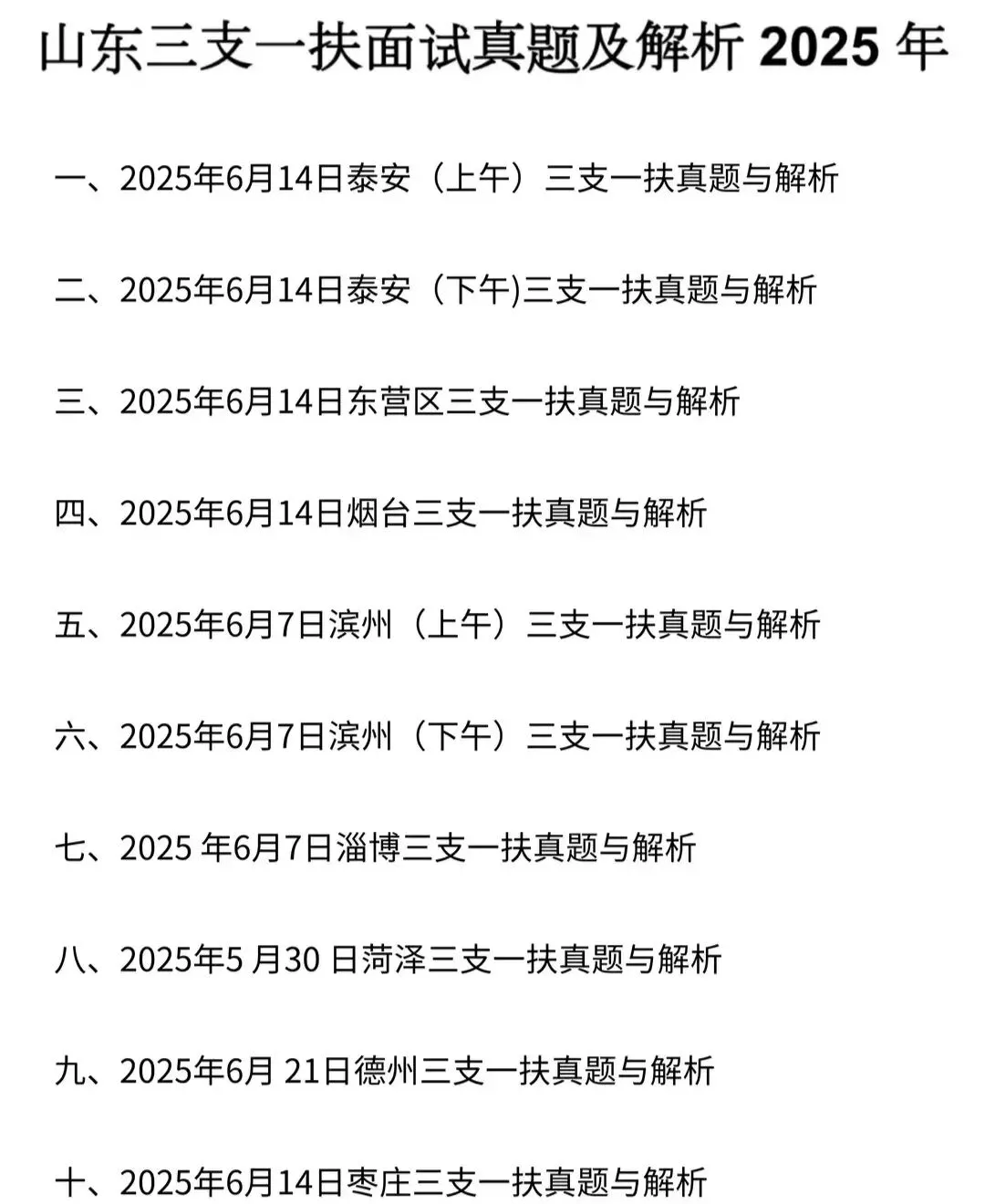 2026年三支一扶面试备考历年真题附答案解析 【34省份】 第6张