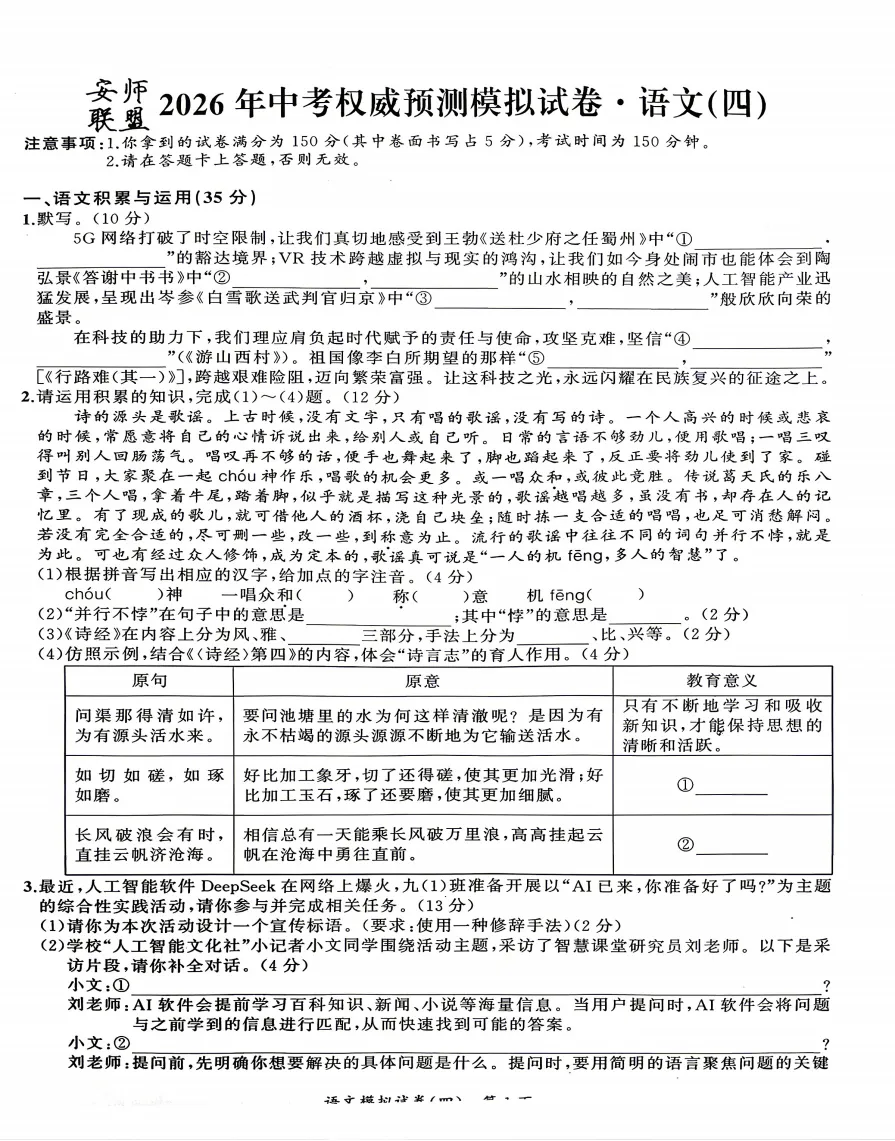 安师联盟2026年中考权威预测模拟试卷(四)全科试题答案听力,附高清PDF电子版供下载 第2张