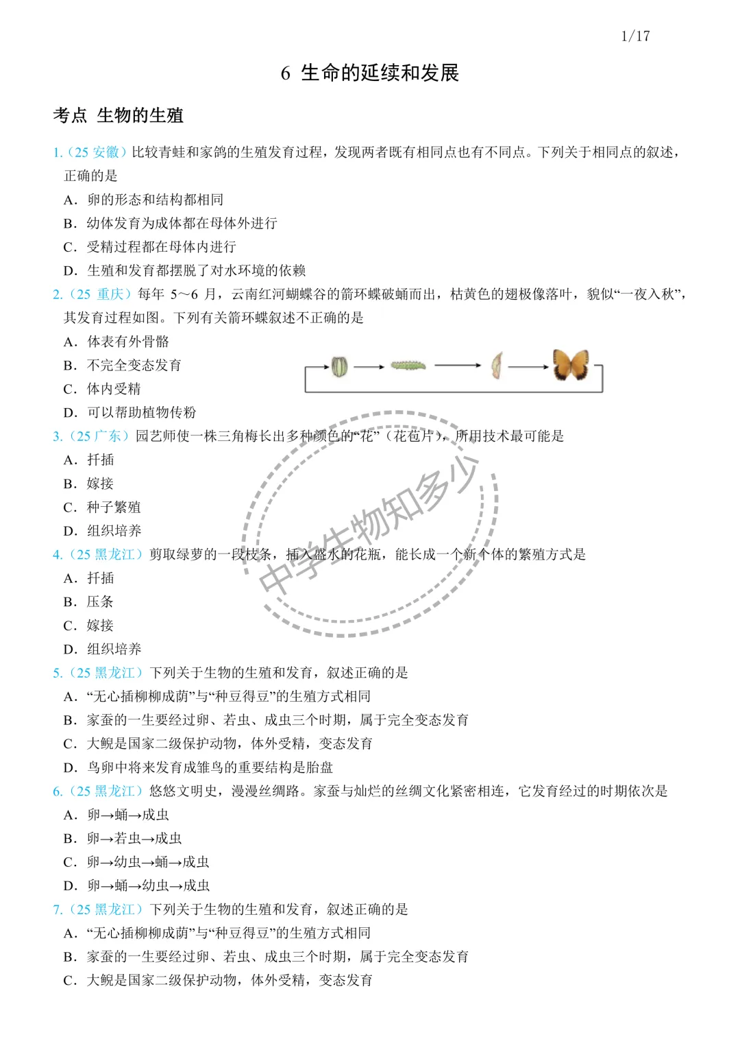中考生物备考:生物的生殖思维导图+必刷真题 第2张