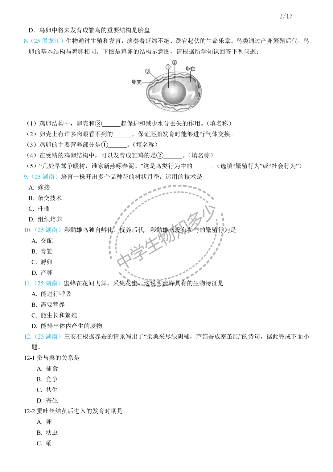 中考生物备考:生物的生殖思维导图+必刷真题 第3张