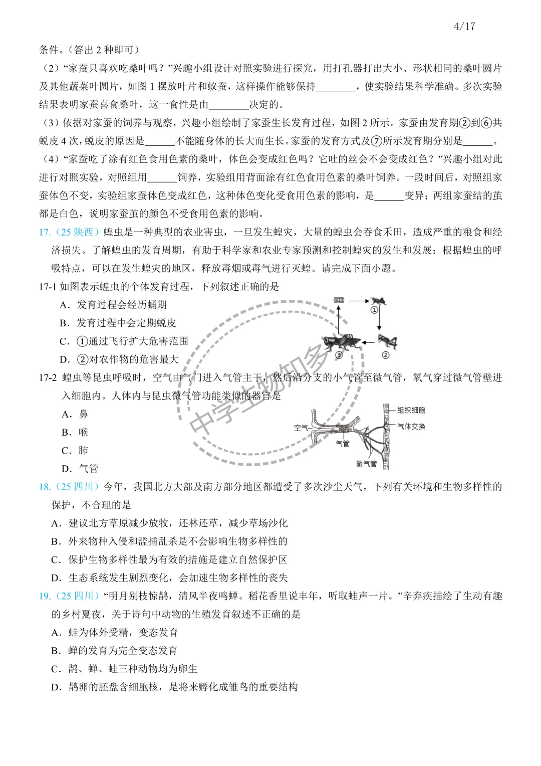 中考生物备考:生物的生殖思维导图+必刷真题 第5张