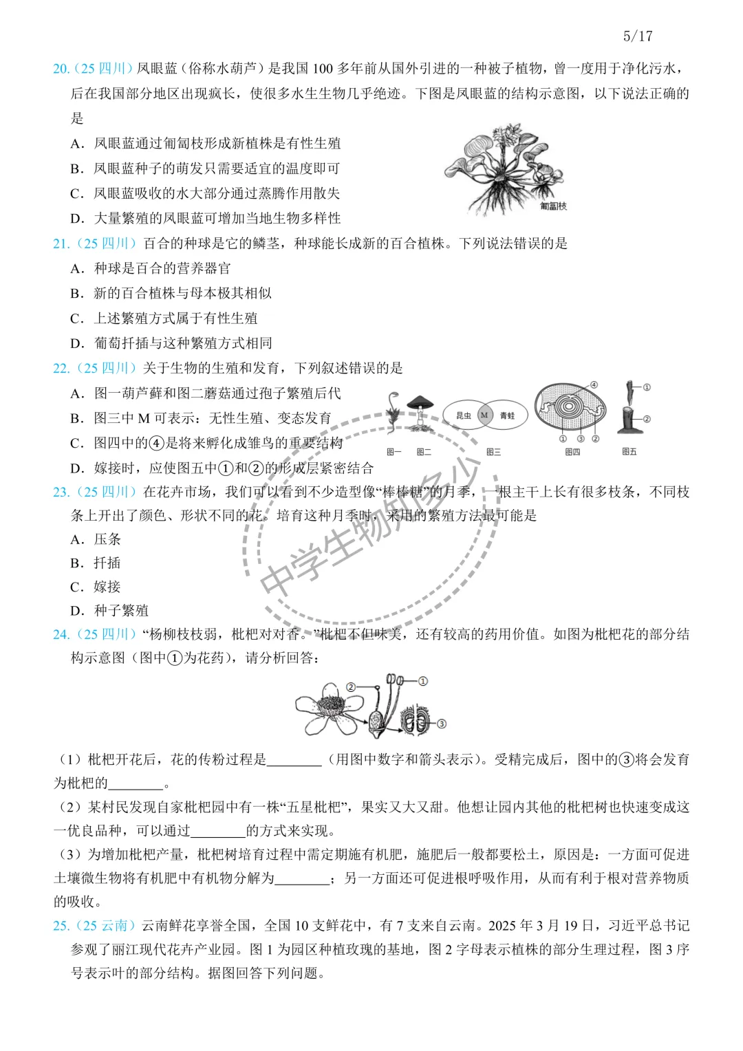 中考生物备考:生物的生殖思维导图+必刷真题 第6张