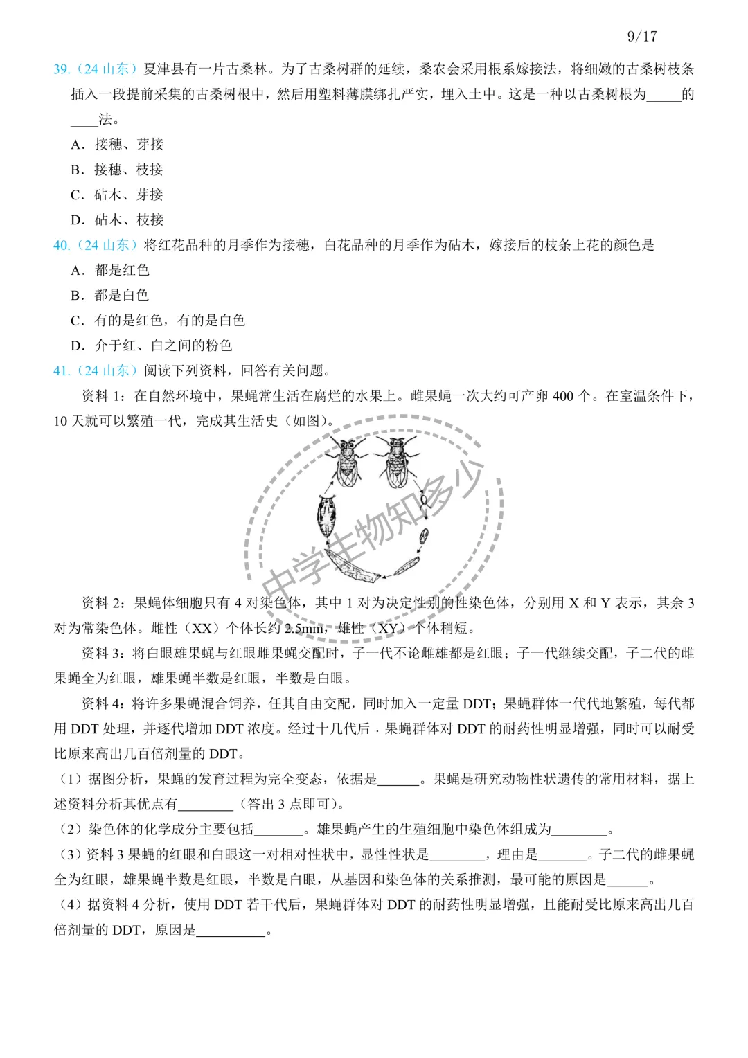 中考生物备考:生物的生殖思维导图+必刷真题 第10张