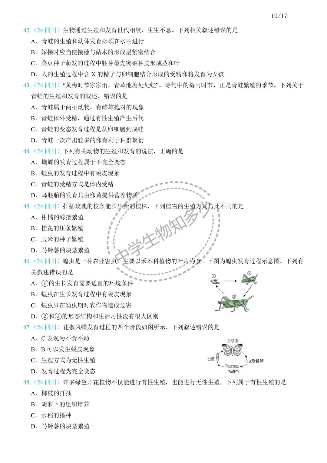 中考生物备考:生物的生殖思维导图+必刷真题 第11张