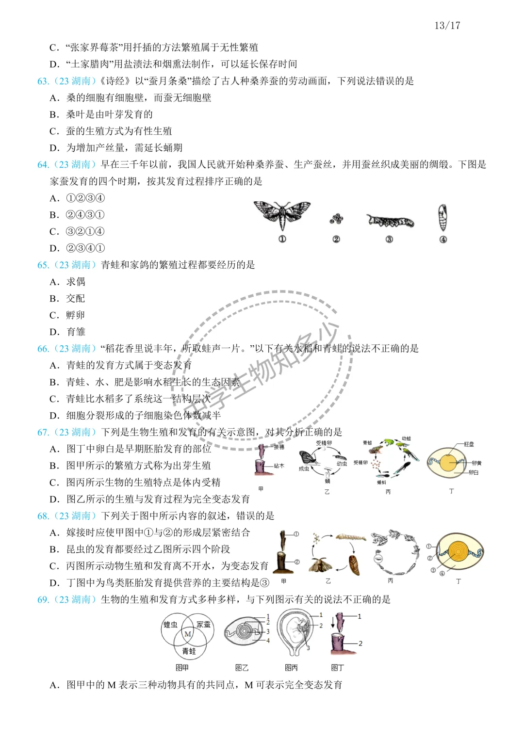 中考生物备考:生物的生殖思维导图+必刷真题 第14张