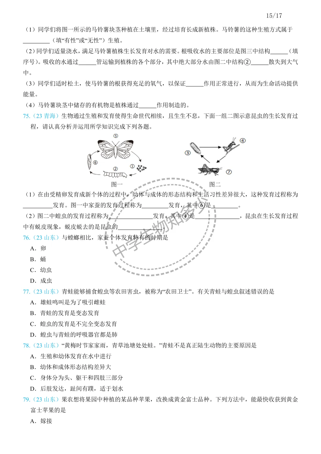 中考生物备考:生物的生殖思维导图+必刷真题 第16张