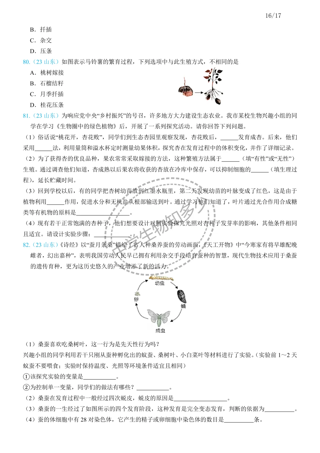 中考生物备考:生物的生殖思维导图+必刷真题 第17张