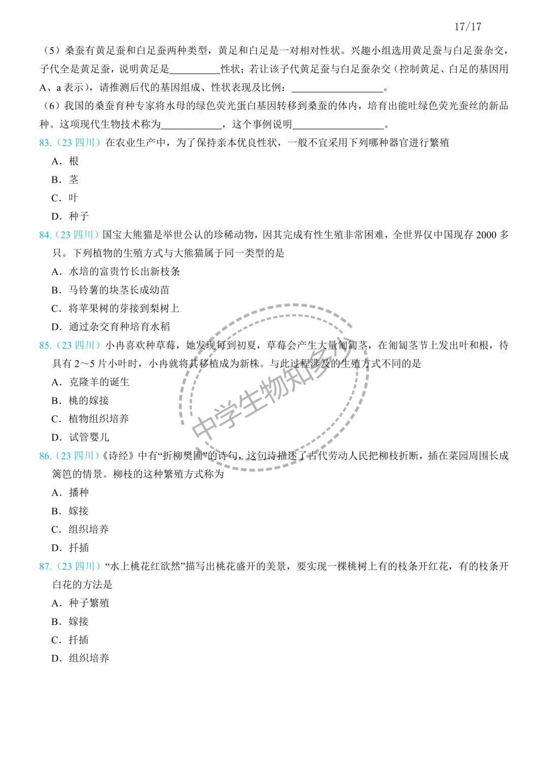 中考生物备考:生物的生殖思维导图+必刷真题 第18张