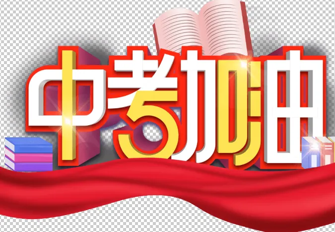 2026广州中考志愿填报全攻略|告别焦虑,精准规划,帮孩子稳稳上岸理想高中 第1张