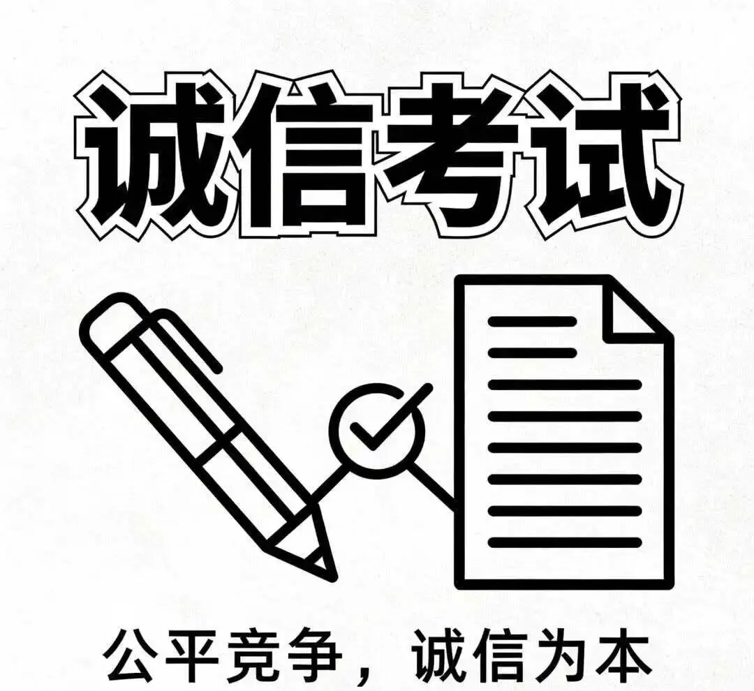 严守期中考风考纪,诚信作答不负韶华 第15张