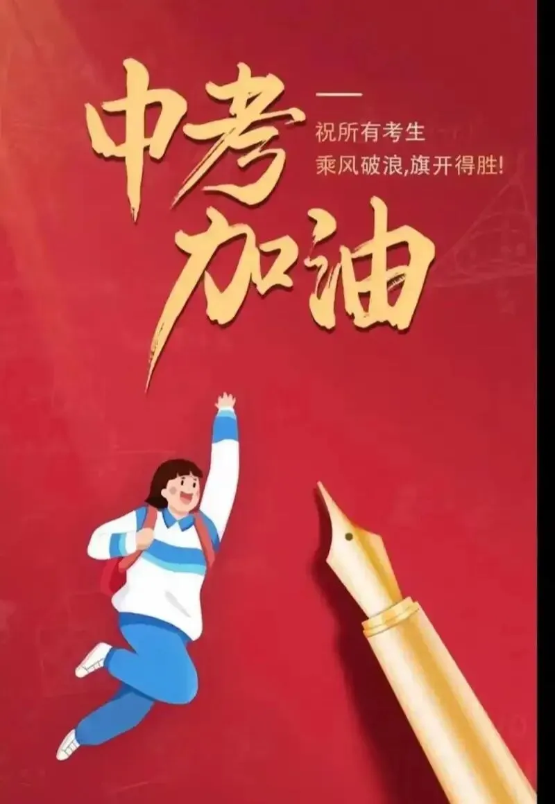 2026中考安排 第2张