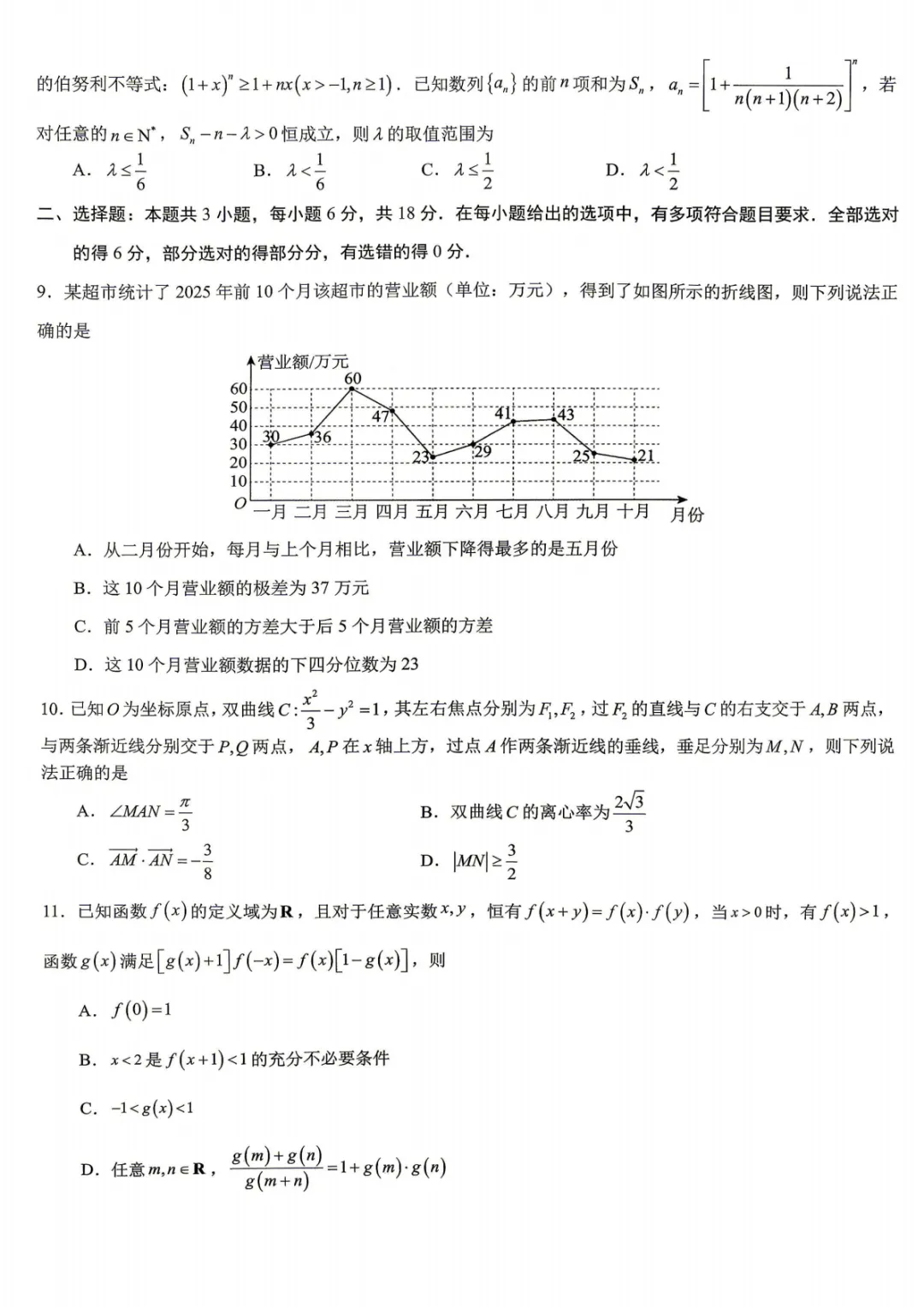 【高三】重庆育才中学高2026届高考模拟考试(一)(全) 第5张