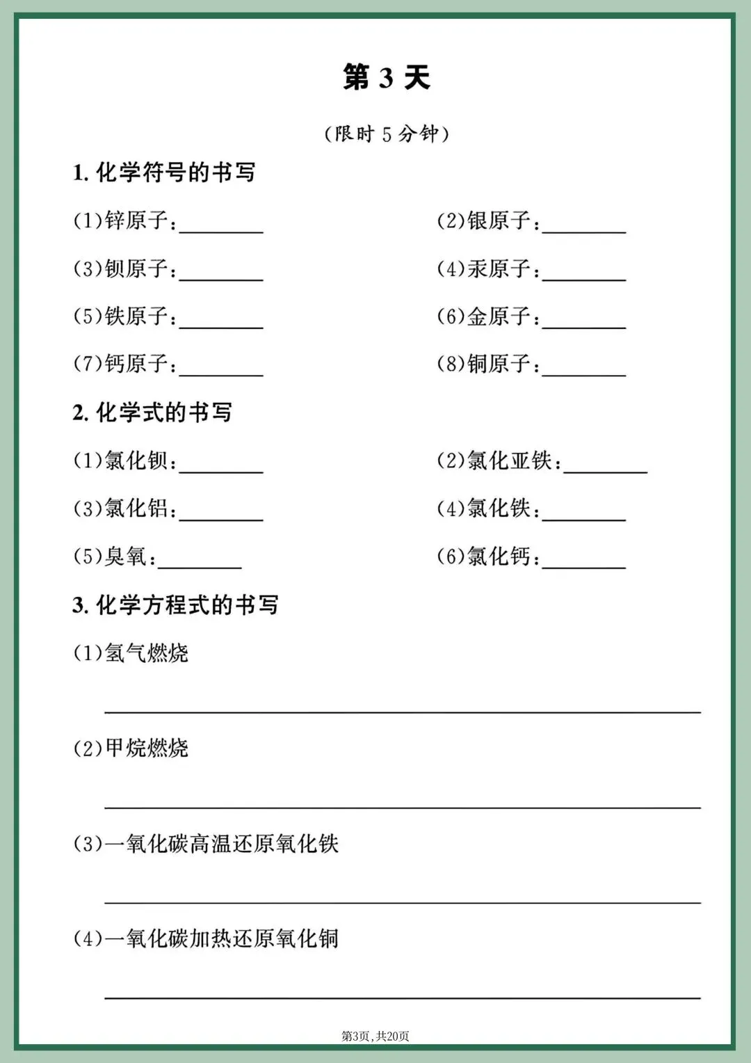 2026年新版【中考化学】重点化学方程式专项每日一练|电子版可打印 第6张