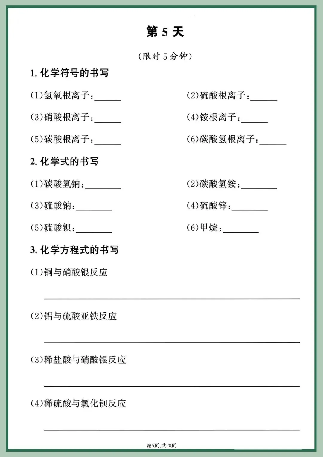 2026年新版【中考化学】重点化学方程式专项每日一练|电子版可打印 第8张