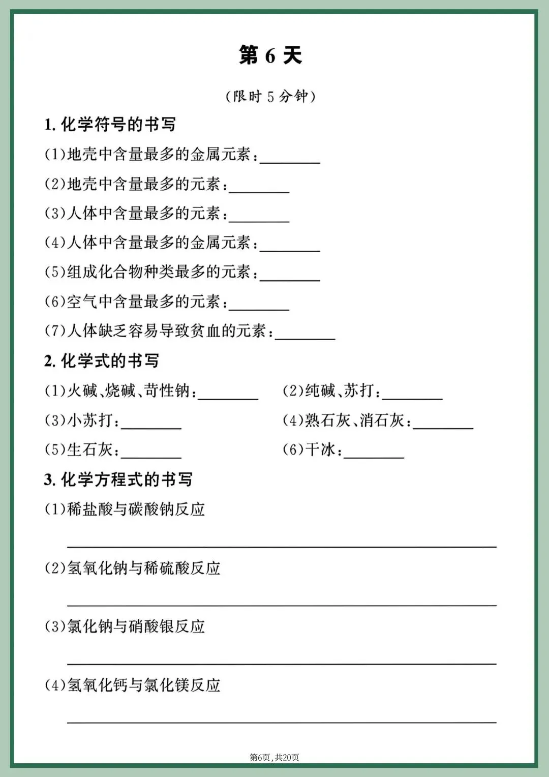 2026年新版【中考化学】重点化学方程式专项每日一练|电子版可打印 第9张