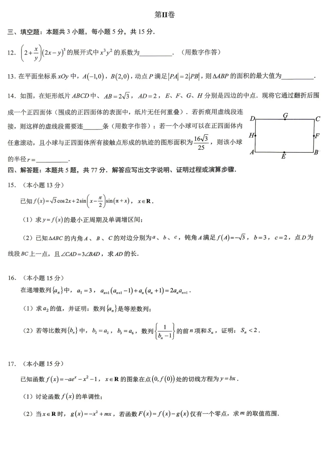 【高三】重庆育才中学高2026届高考模拟考试(一)(全) 第6张