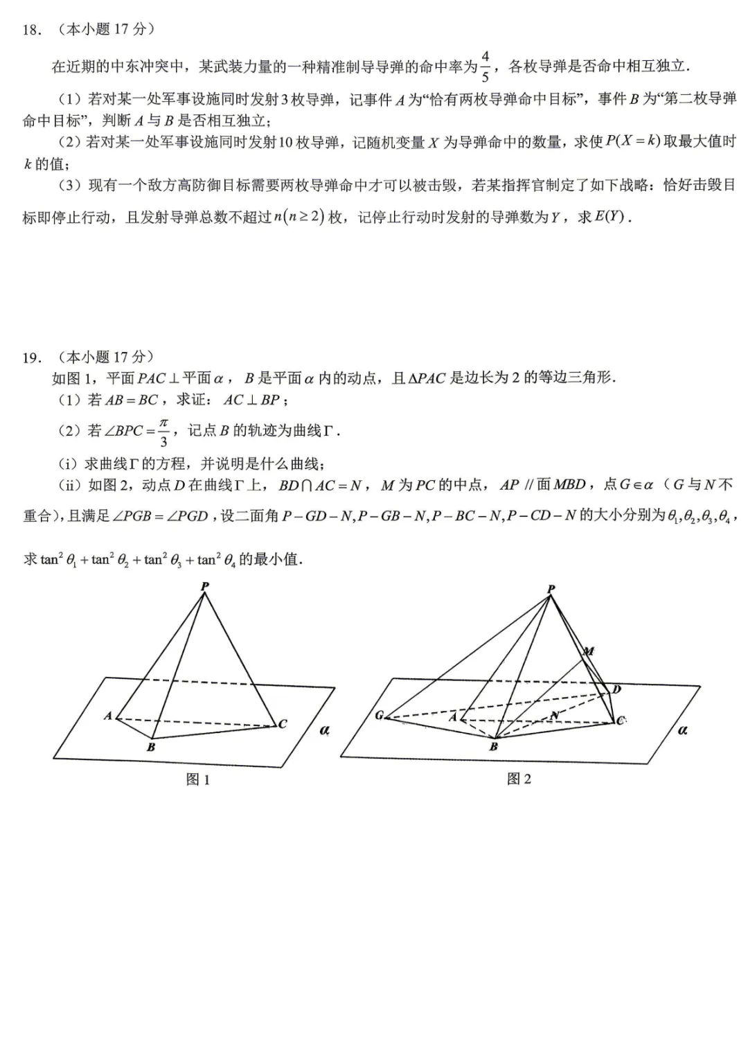 【高三】重庆育才中学高2026届高考模拟考试(一)(全) 第7张