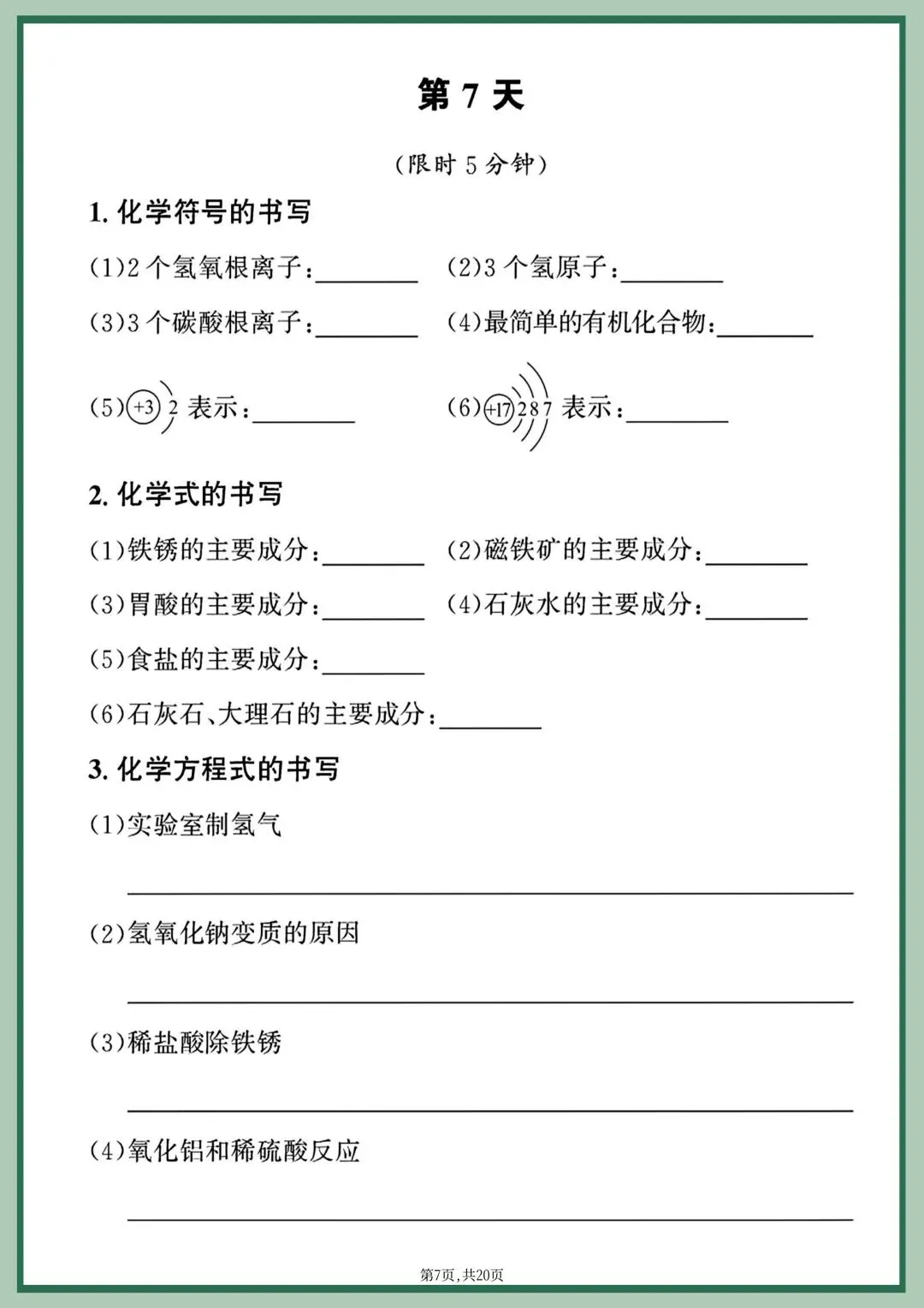 2026年新版【中考化学】重点化学方程式专项每日一练|电子版可打印 第10张