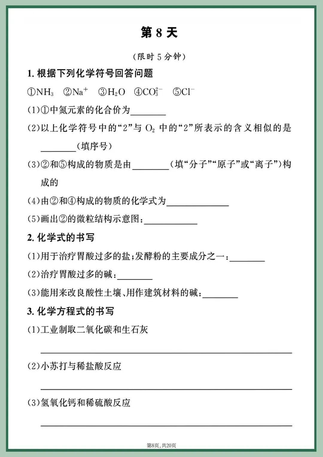 2026年新版【中考化学】重点化学方程式专项每日一练|电子版可打印 第11张