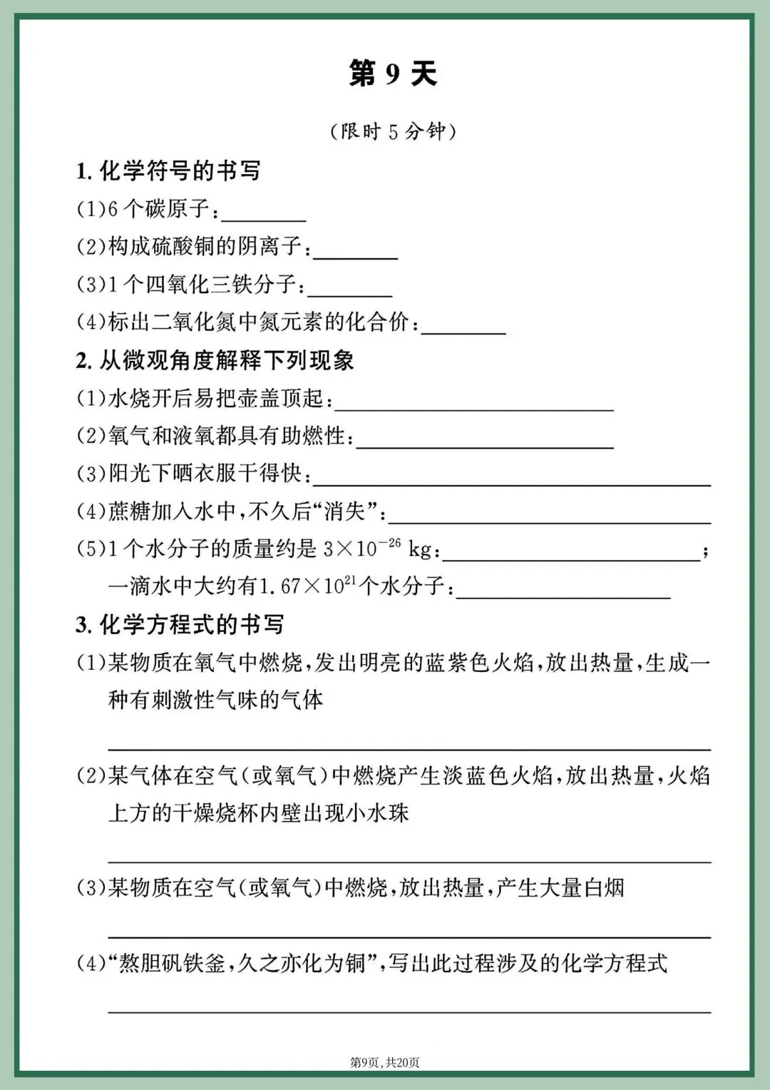 2026年新版【中考化学】重点化学方程式专项每日一练|电子版可打印 第12张