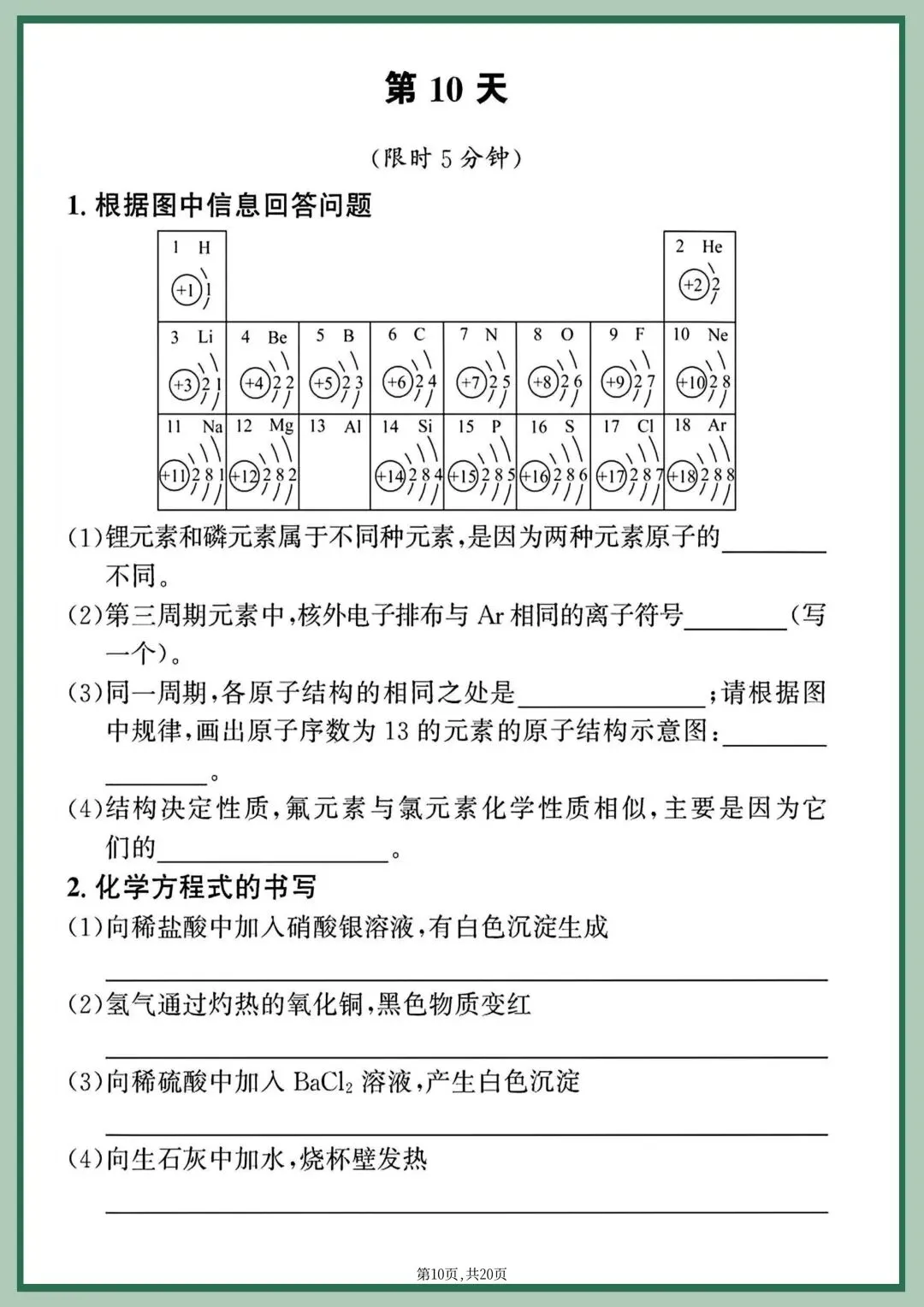2026年新版【中考化学】重点化学方程式专项每日一练|电子版可打印 第13张