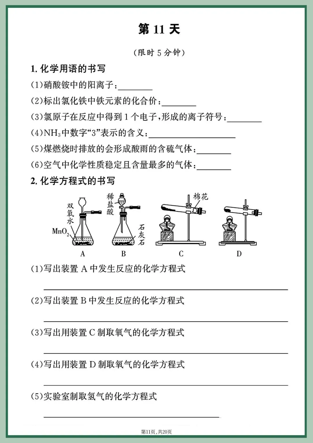 2026年新版【中考化学】重点化学方程式专项每日一练|电子版可打印 第14张
