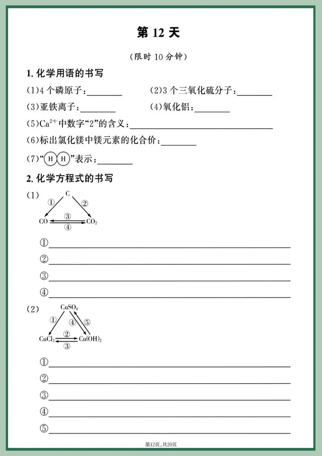 2026年新版【中考化学】重点化学方程式专项每日一练|电子版可打印 第15张