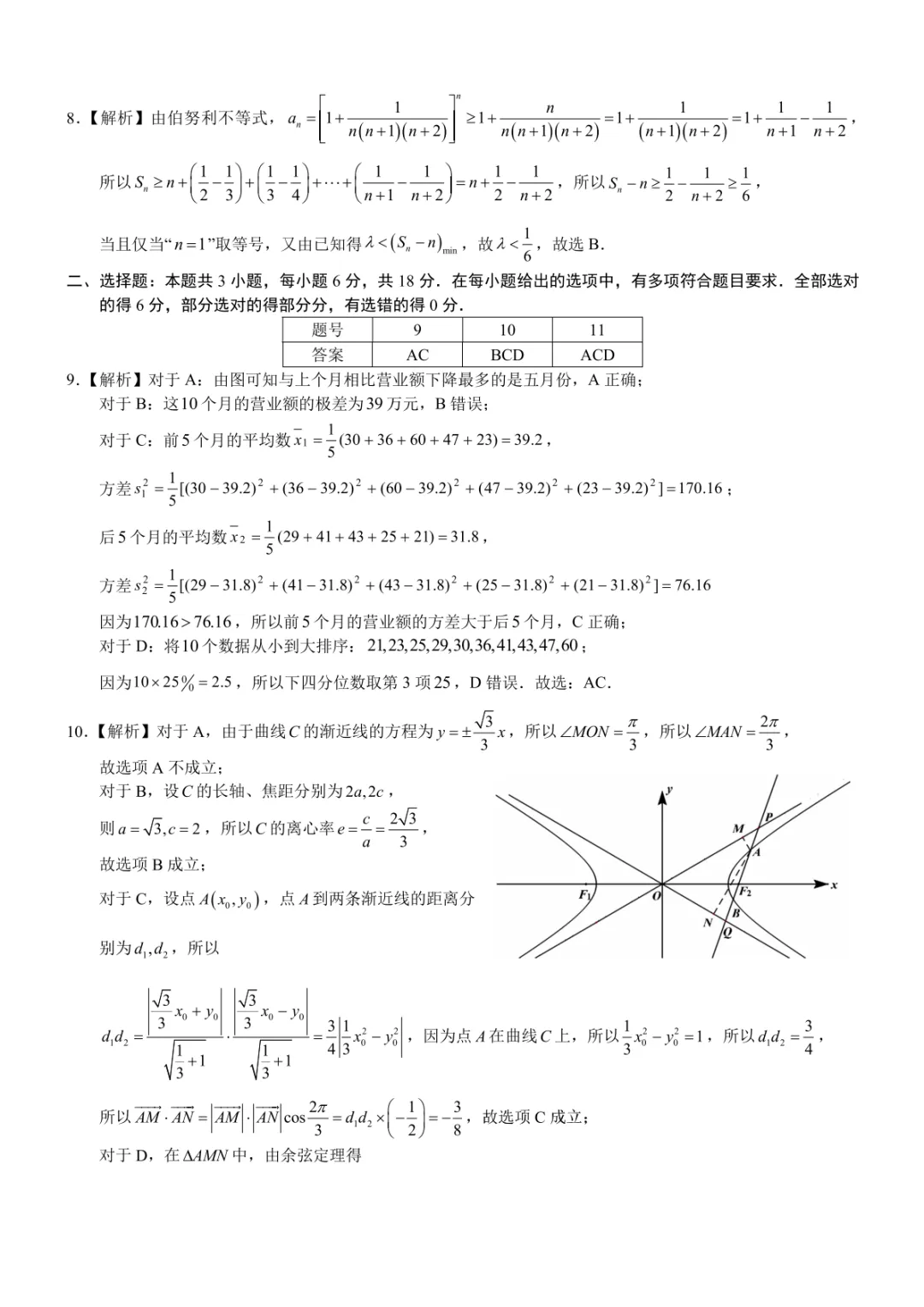 【高三】重庆育才中学高2026届高考模拟考试(一)(全) 第9张