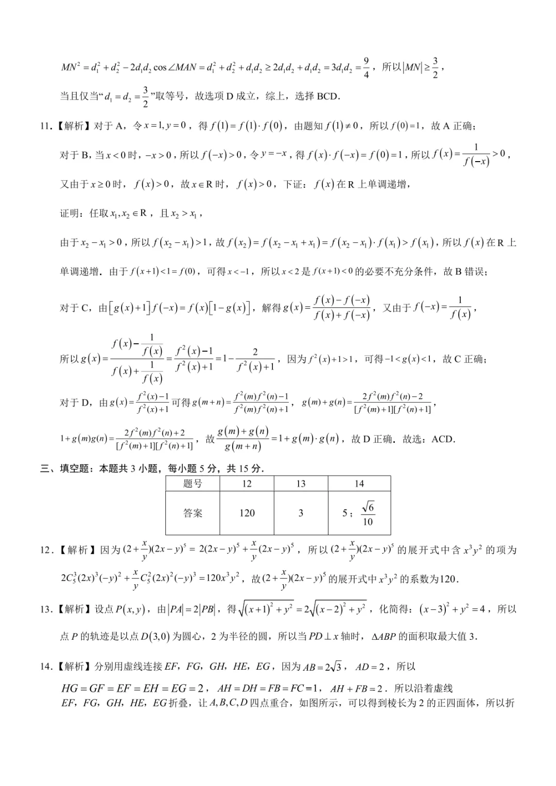 【高三】重庆育才中学高2026届高考模拟考试(一)(全) 第10张