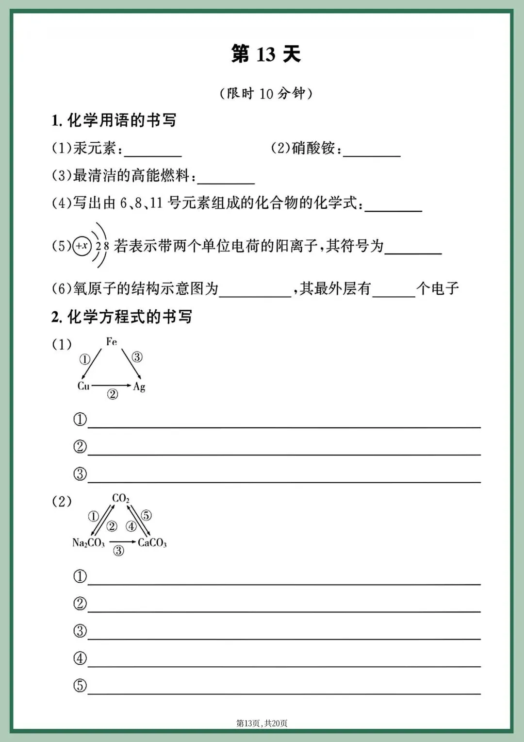 2026年新版【中考化学】重点化学方程式专项每日一练|电子版可打印 第16张