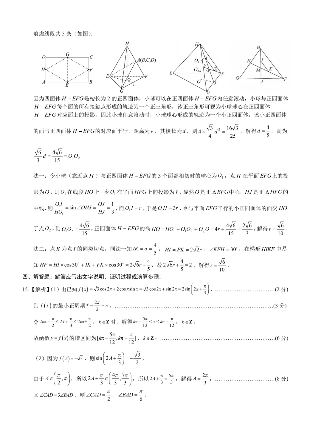 【高三】重庆育才中学高2026届高考模拟考试(一)(全) 第11张