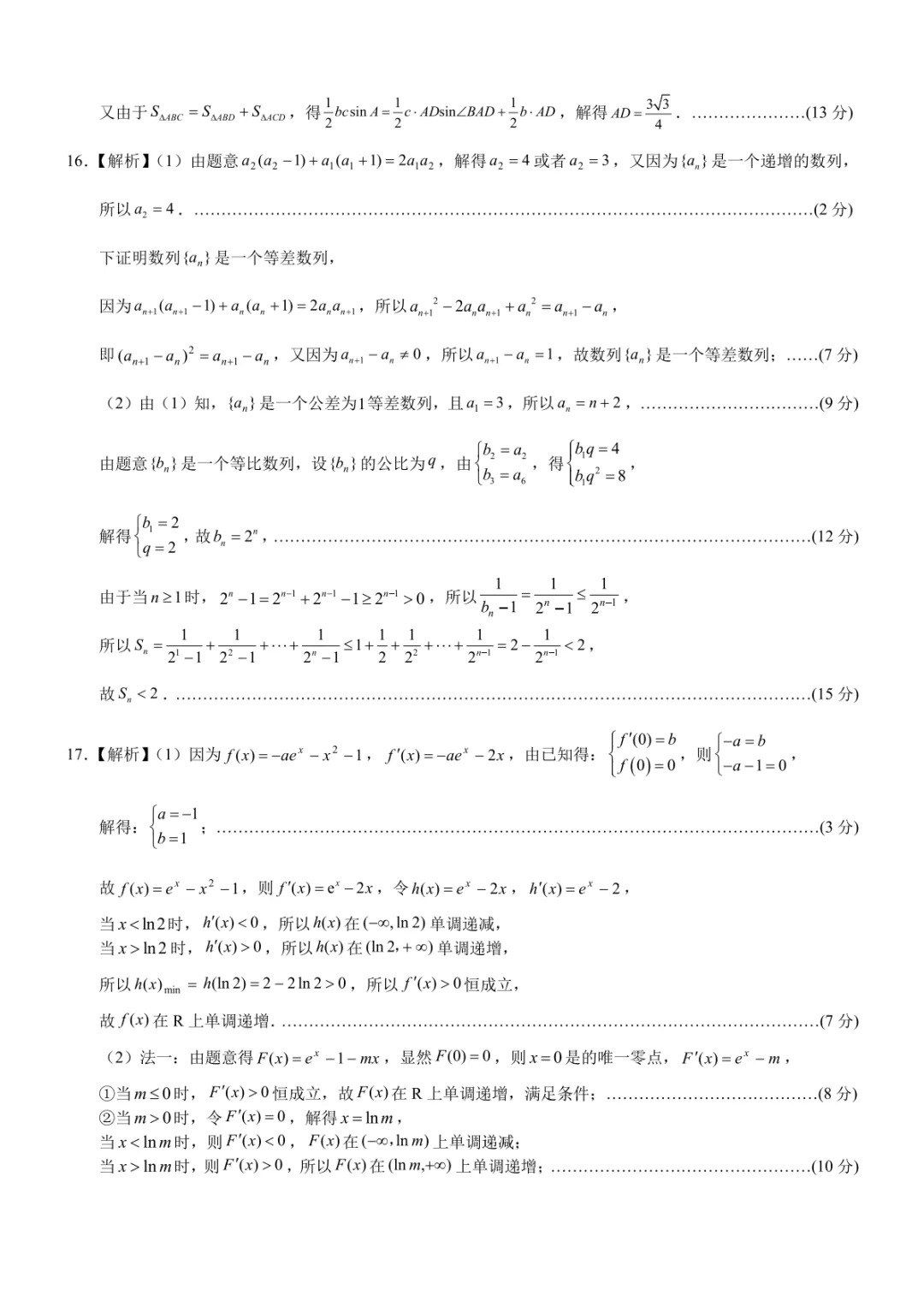 【高三】重庆育才中学高2026届高考模拟考试(一)(全) 第12张