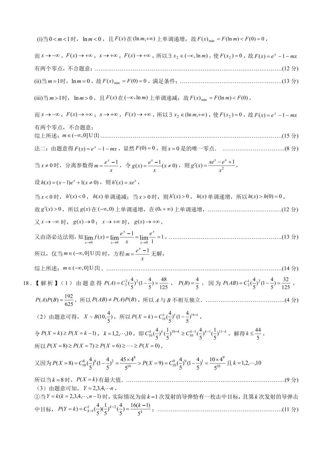 【高三】重庆育才中学高2026届高考模拟考试(一)(全) 第13张